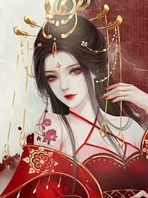 快穿系统之和亲公主要后位