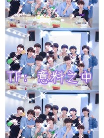 TF：意料之中-d053