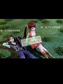 星學(xué)院之洛林與琉霏的番外