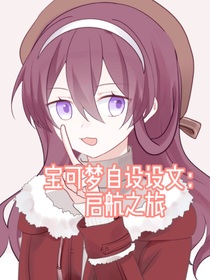 寶可夢自設(shè)設(shè)文：啟航之旅