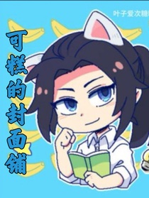 可糕的封面铺