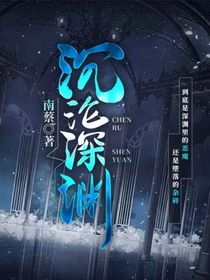 沉淪深淵