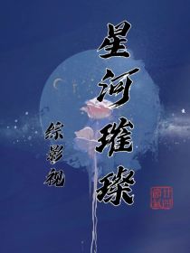 综影视：星河璀璨