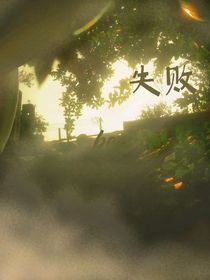 败他
