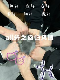 all轩之回归风波