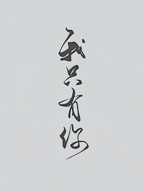 日常宠爱