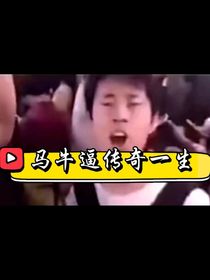 馬牛B