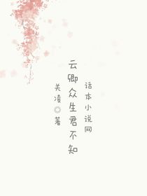云卿眾生君不知