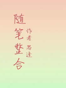 随笔整合