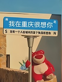 弃……十八楼回忆店