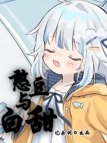 小宇家族：憨豆与白甜