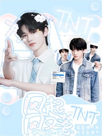 TNT：风起风又落