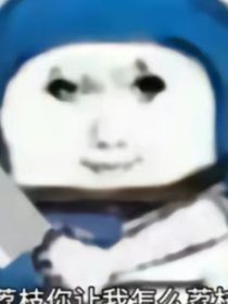 哈哈好的