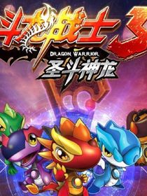 斗龙：龙武帝国