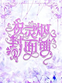 祝灵烟封面铺（暂关）