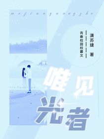 唯有光者