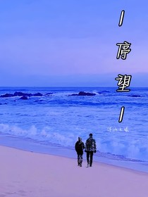 停望