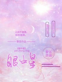 眼中星：校園夢(mèng)想-d439