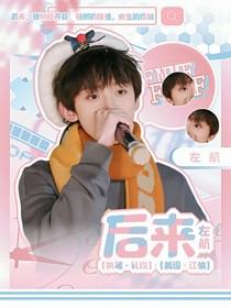 左航：后来