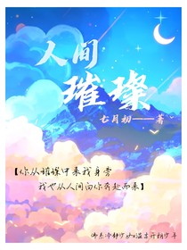 人間璀璨