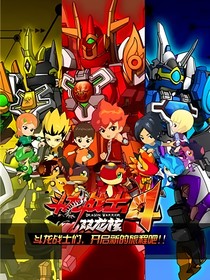 斗龙战士之隐藏的公主