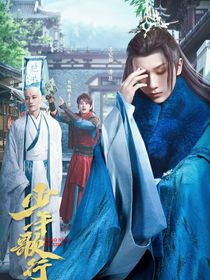 少年歌行（改编）