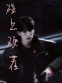 TNT：碰上硬茬