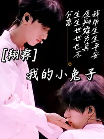 翔霖：我的小兔子