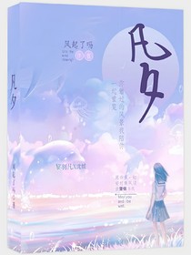 凡夕