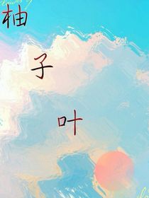柚子葉