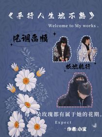 平行人生地不熟