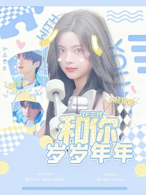 TF三代：和你岁岁年年