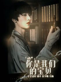 all严：你是我们的宝贝