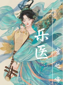樂醫(yī)