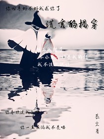 謊言的揭穿