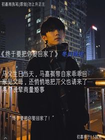 终于要把你娶回家了