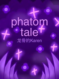 （自制AU）PhatomTale（幻影传说）