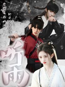 TNT：听雨