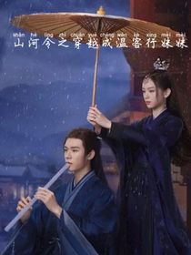 山河令之穿越成温客行妹妹