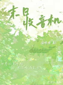 末日收音机