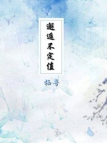 邂逅不定值