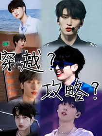 all嚴(yán)：穿越？攻略？！