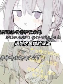 遺憾之黑暗的深淵
