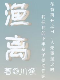 渔离