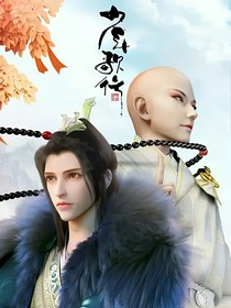 少年歌行：月俞