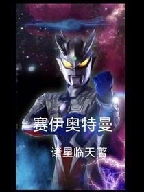 賽伊奧特曼
