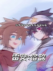 雷安：宿敌