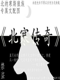 北寒傳奇