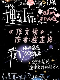 作文幫