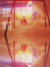 孤豹